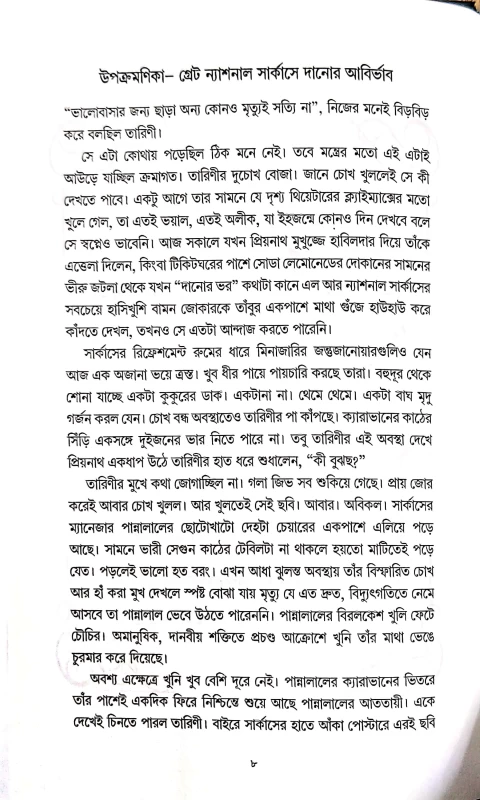 Abar Andhar by Kaushik Majumdar