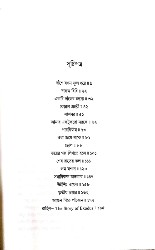 Aparthib by Abhigyan Ganguly