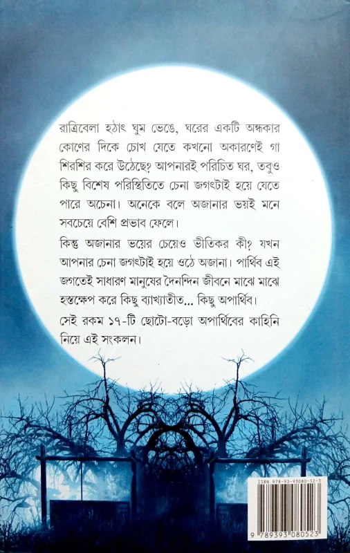 Aparthib by Abhigyan Ganguly