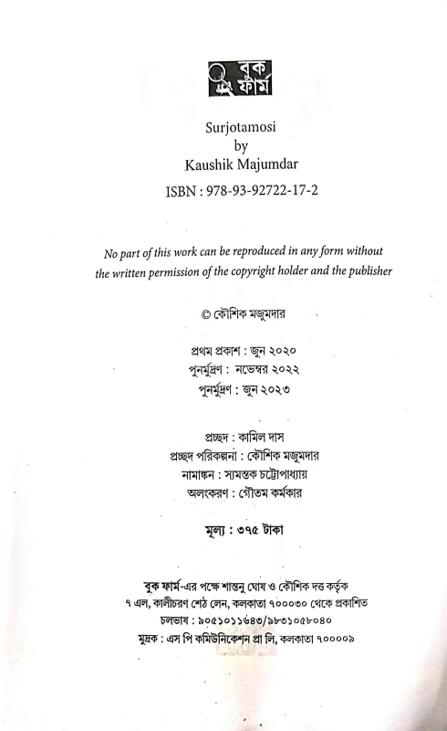 Surjotamosi by Kaushik Majumdar