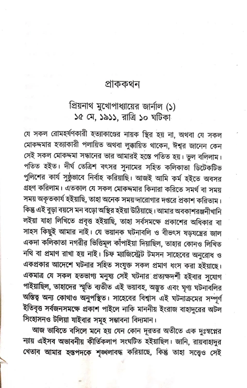 Surjotamosi by Kaushik Majumdar