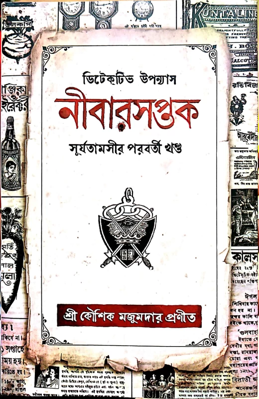 Nibarsaptak by Kaushik Majumdar