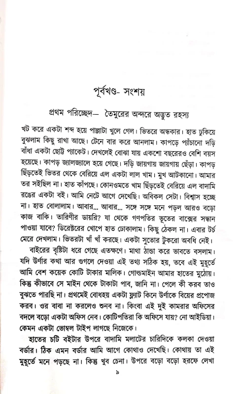 Nibarsaptak by Kaushik Majumdar