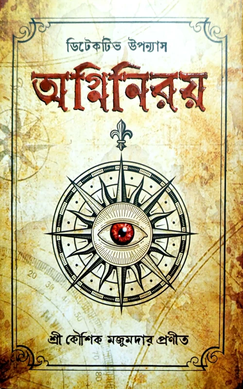 Agniniroy by Kaushik Majumdar