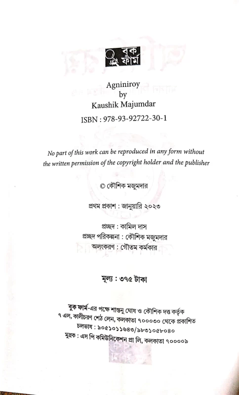 Agniniroy by Kaushik Majumdar