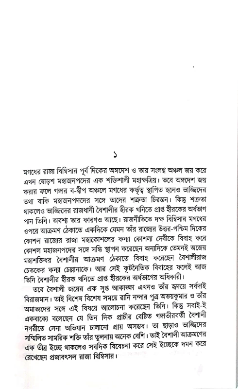 Nagarbandhu Amrapali by Provat Dey Sarkar