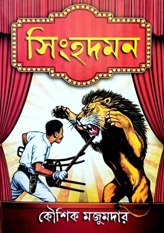 Singhadaman by Kaushik Majumdar