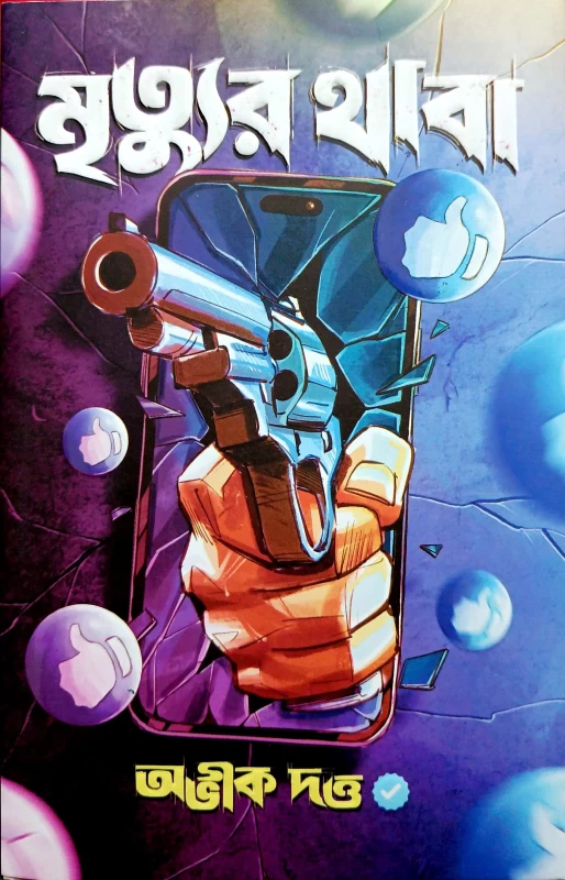 Mrityur Thaba by Abhik Dutta