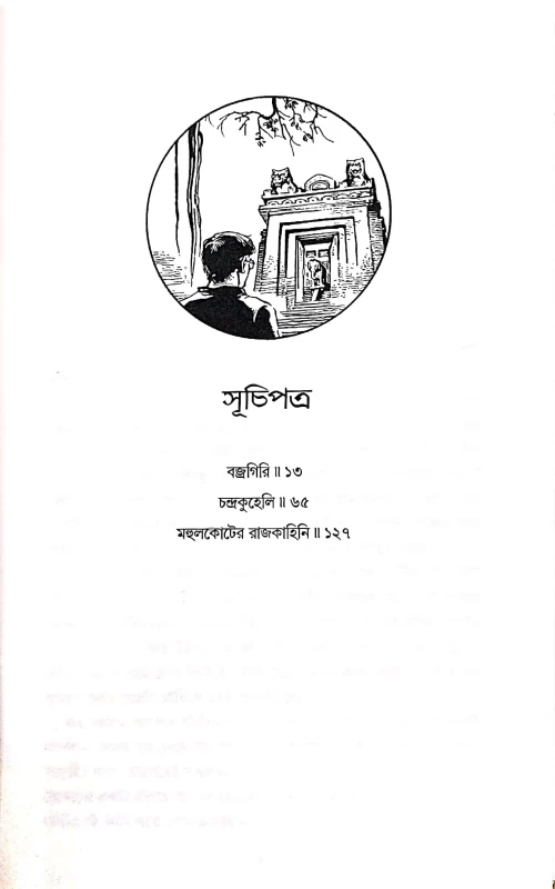 Takhon Kuyasha By Soumitra Biswas