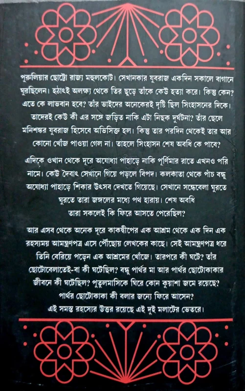 Takhon Kuyasha By Soumitra Biswas