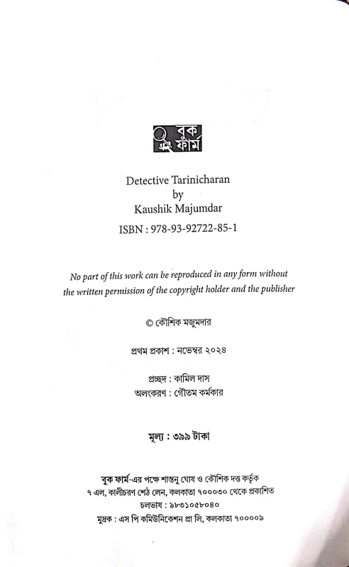 Detective Tarinicharan by Kaushik Majumdar