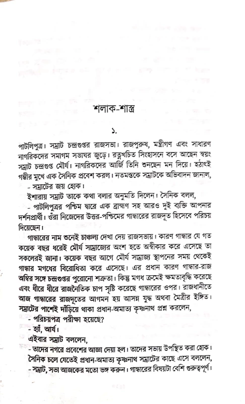 Hatya Shastro by Abhigyan Ganguly|হত্যা শাস্ত্র