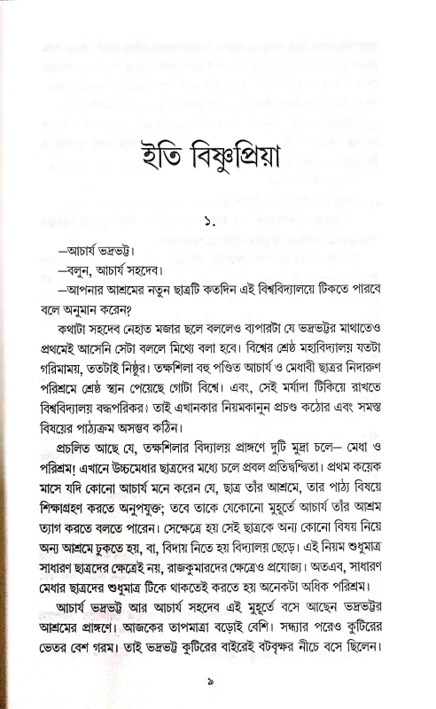 Akoda Aryaborte by Abhigyan Ganguly