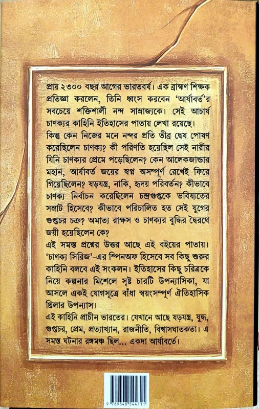 Akoda Aryaborte by Abhigyan Ganguly