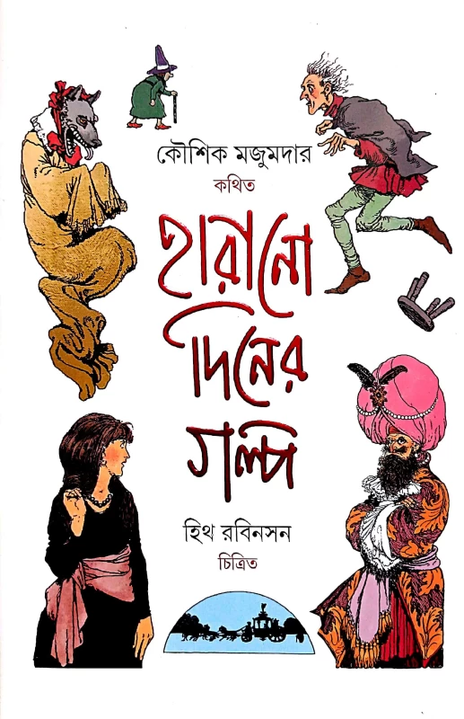 Harano Diner Golpo By Kaushik Majumdar