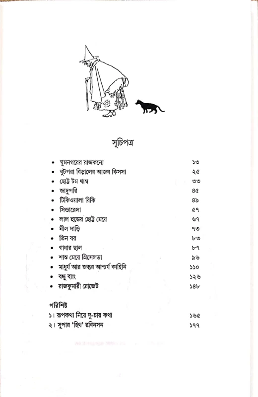 Harano Diner Golpo By Kaushik Majumdar
