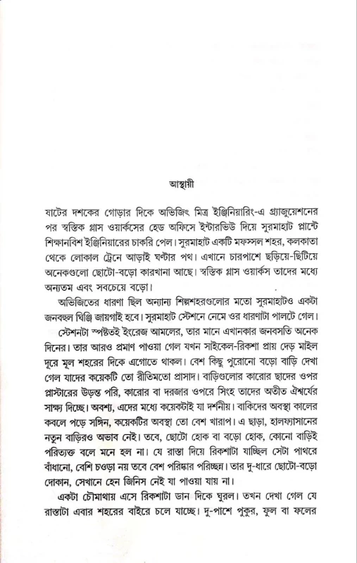 Surmahater Daini by Manoj Sen