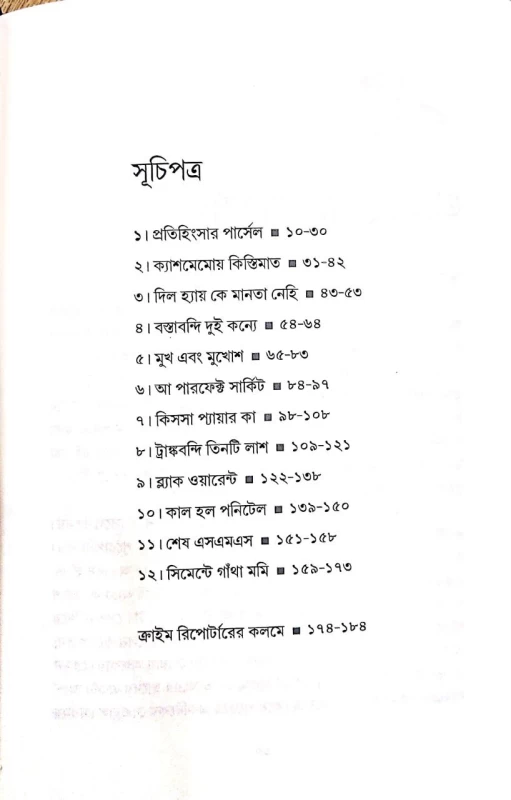 Arale Atotaee by Chitradeep chakraborty & Himadri Sarkar