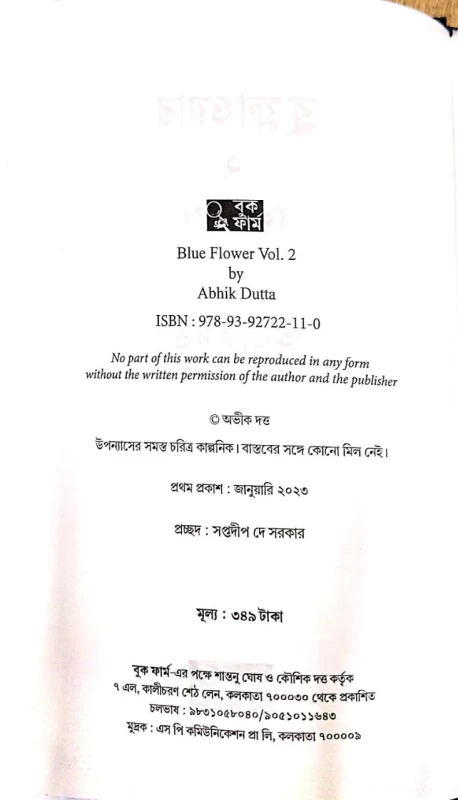 Blue Flower Vol 2 by Abhik Dutta|Blue ফ্লাওয়ার