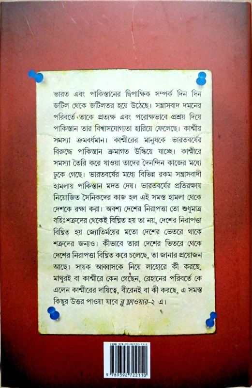 Blue Flower Vol 2 by Abhik Dutta|Blue ফ্লাওয়ার