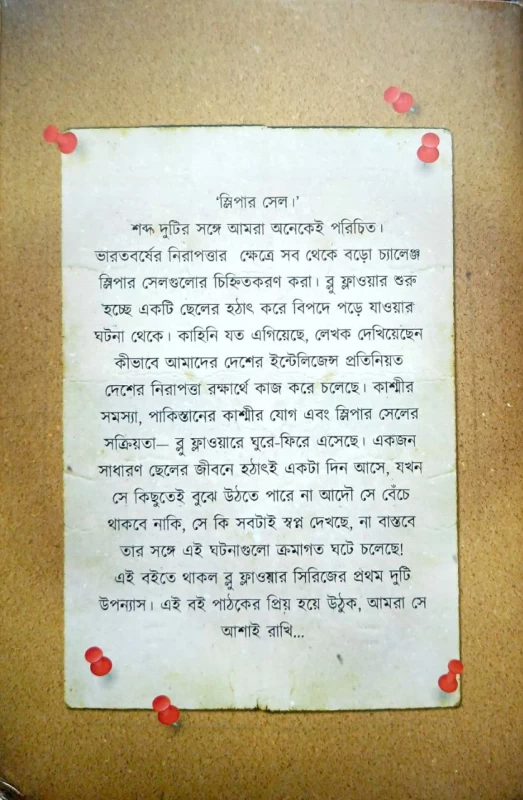 Blue Flower Vol 1 By Abhik Dutta|Blue ফ্লাওয়ার