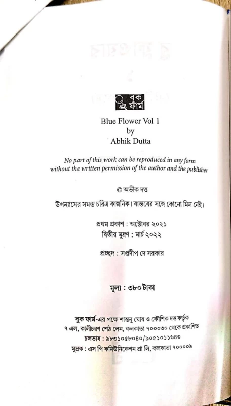 Blue Flower Vol 1 By Abhik Dutta|Blue ফ্লাওয়ার