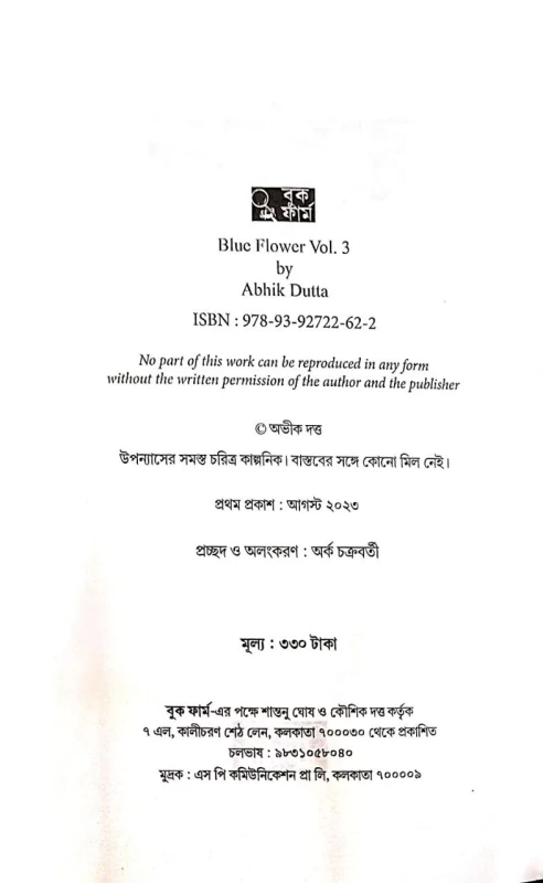 Blue Flower Vol 3 By Abhik Dutta blue blue ফ্লাওয়ার