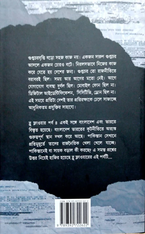 Blue Flower Vol 3 By Abhik Dutta blue blue ফ্লাওয়ার