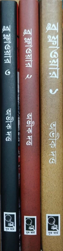 Blue Flower Vol 1, 2 , 3 By Abhik Dutta Blue ফ্লাওয়ার