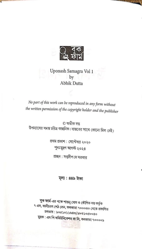 Uponash Samagra vol 1 by Abhik dutta