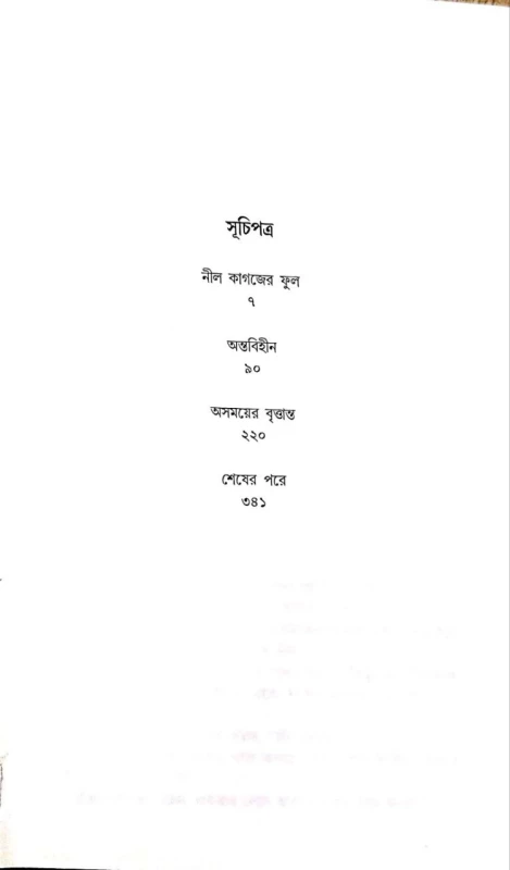 Uponash Samagra vol 1 by Abhik dutta