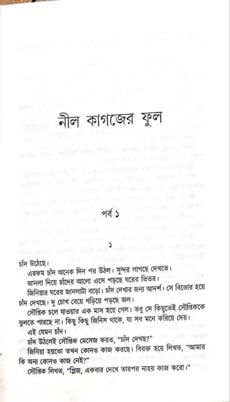 Uponash Samagra vol 1 by Abhik dutta