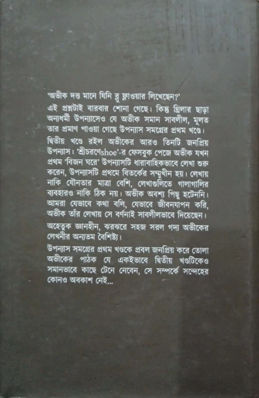 Uponash Samagra vol 2 by Abhik Dutta