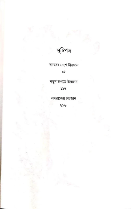 Sachitro Tarzan Series 1 by Sudhindranath Raha