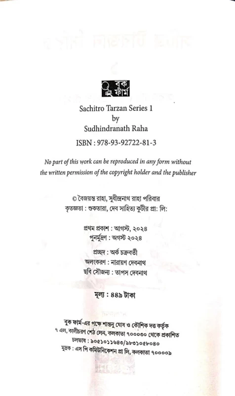 Sachitro Tarzan Series 1 by Sudhindranath Raha