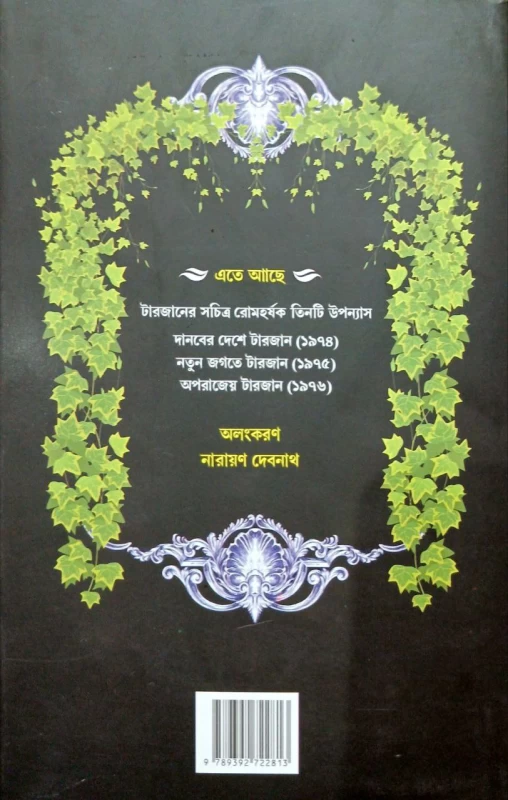 Sachitro Tarzan Series 1 by Sudhindranath Raha