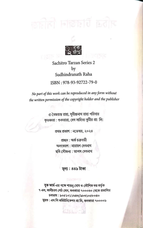 Sachitro Tarzan Series 2 by Sudhindranath Raha