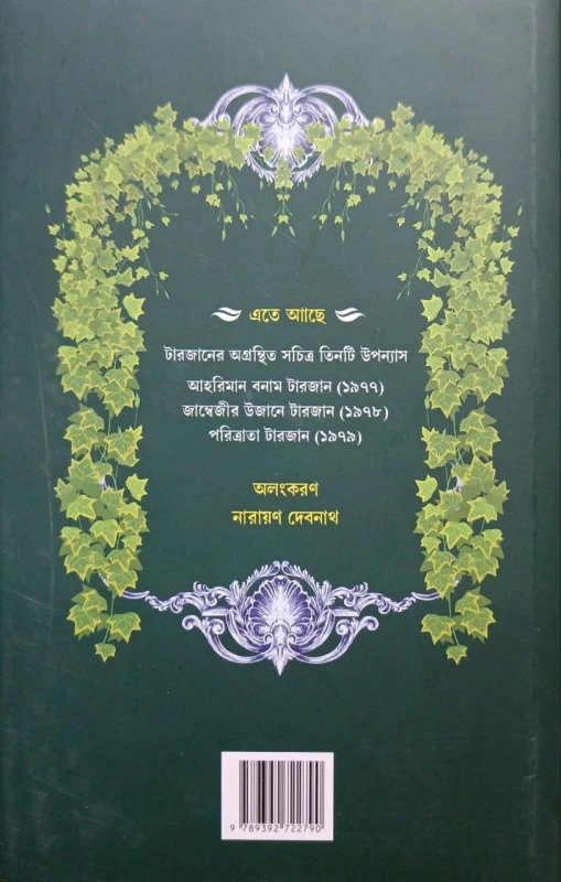 Sachitro Tarzan Series 2 by Sudhindranath Raha