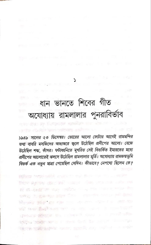 Gujober graashe Netaji by Sujit Roy