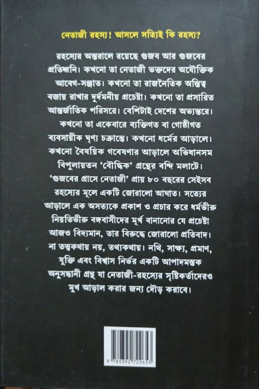 Gujober graashe Netaji by Sujit Roy