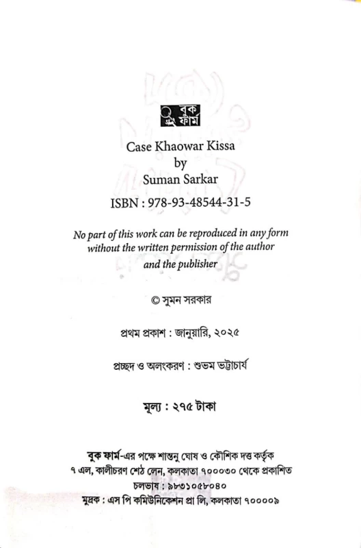 Case Khaowar Kissa by Suman Sarkar