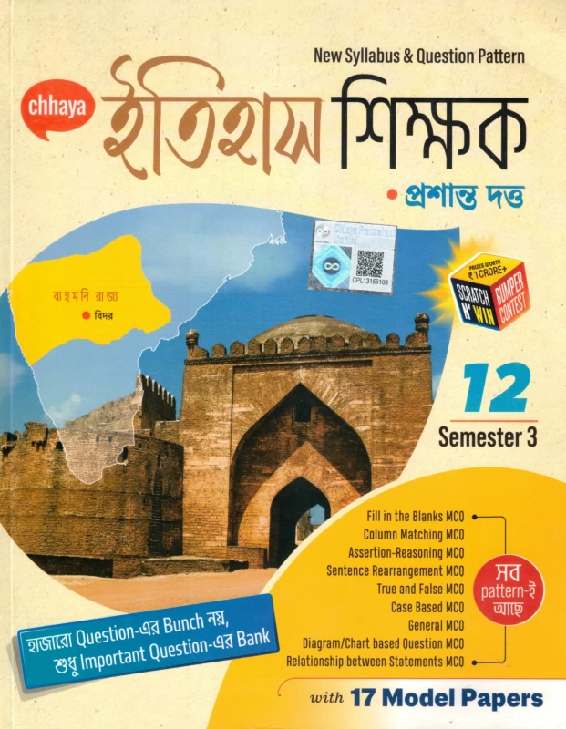 Chhaya Itihas Shikshak (History) Class- 12 | Semester- 3 By Prasanta Dutta