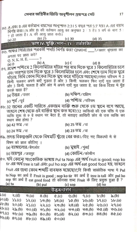 Agniveer | Bharatia Sena | Indian Army| GD | Bilingual | Bengali & Hindi | S.K. Books