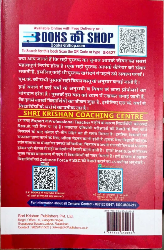 Agniveer | Bharatia Sena | Indian Army| GD | Bilingual | Bengali & Hindi | S.K. Books