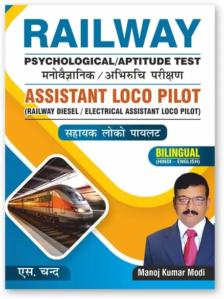 S Chand RRB ALP Railway Assistant Loco Pilot Psychological, Aptitude Test | Technician (Diesel / Electrical) CBT Exam Book 2025