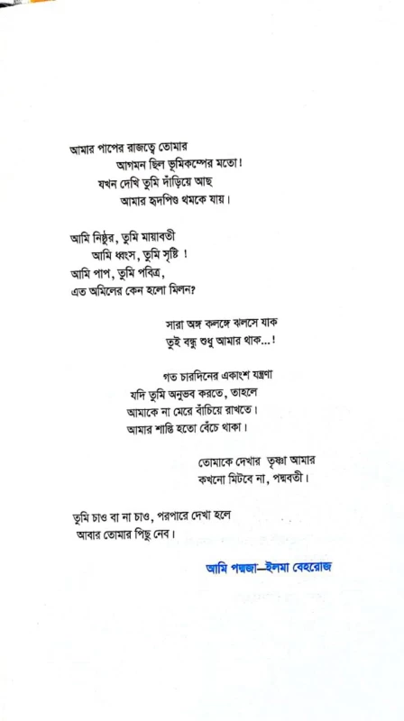 Ami Poddoja By Elma Behrouz