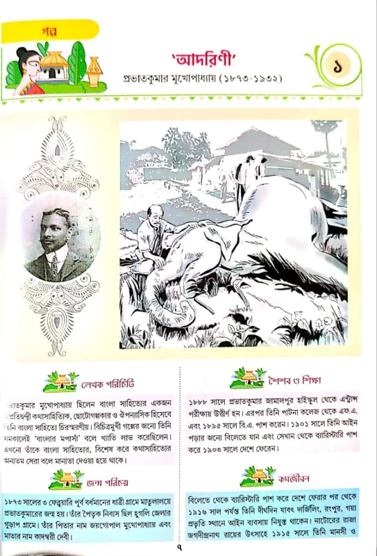 Uchchamadhyamik Bangla Class Room Semester-3