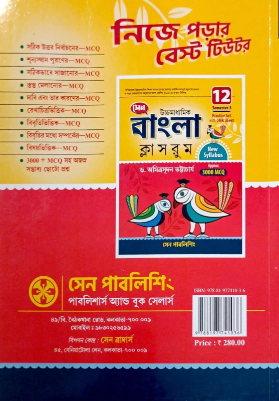 Uchchamadhyamik Bangla Class Room Semester-3