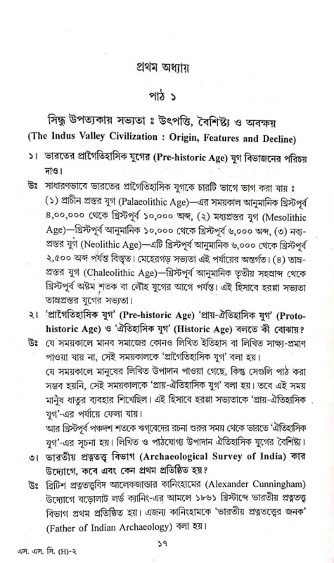 Itihas Parichay Pass O Hons (Slst) For Class 9-10 & 11-12 By Ardhendusekhar Jana (Paperback, Bengali, ARDHENDUSEKHAR JANA)