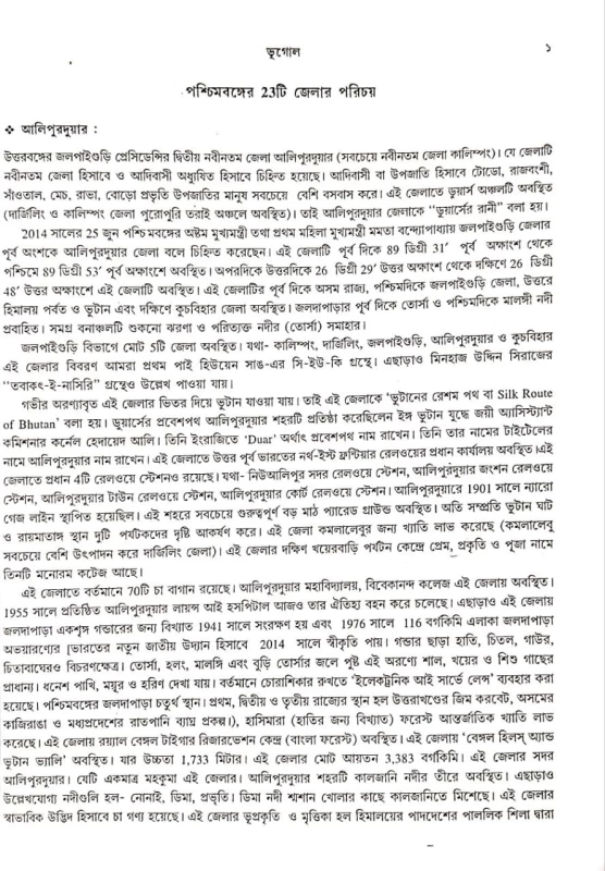 Non- Teaching Staff (School) Group D Exam Guide By Jagannath Jana (Bengali Version)
